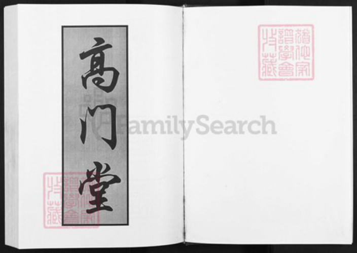 江苏省淮安市淮阴区江苏省淮安市淮阴区于氏高门堂族谱-于氏家谱.pdf电子版插图1