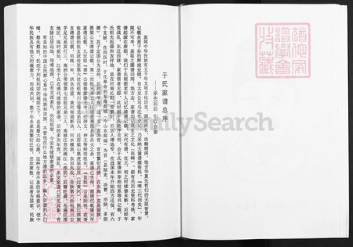 江苏省淮安市淮阴区江苏省淮安市淮阴区于氏高门堂族谱-于氏家谱.pdf电子版插图5