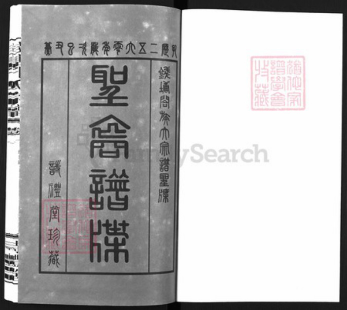 浙江省杭州市余杭区孔氏诗礼堂族谱-钱塘孔氏宗谱.pdf电子版插图1