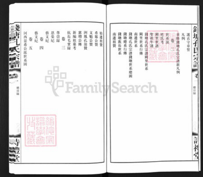 浙江省杭州市余杭区孔氏诗礼堂族谱-钱塘孔氏宗谱.pdf电子版插图3