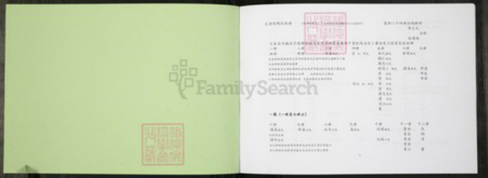 山东省烟台市海阳市隋氏族谱-定海侯隋氏统谱.pdf电子版插图1
