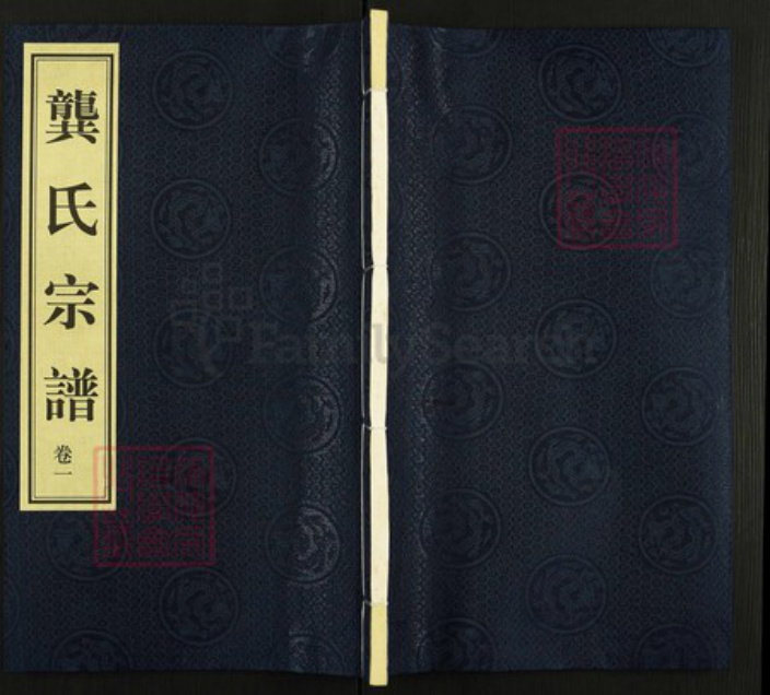 江苏省常州市武进县龚氏知机堂族谱-龚氏宗谱.pdf电子版插图