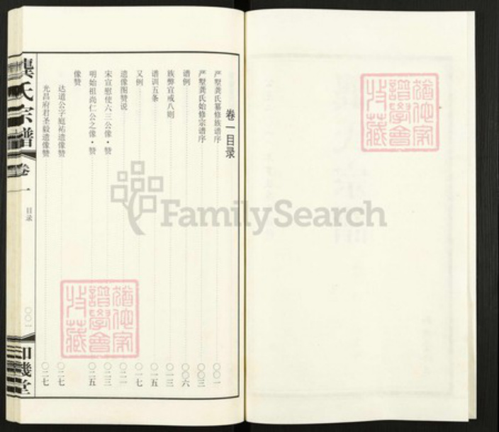 江苏省常州市武进县龚氏知机堂族谱-龚氏宗谱.pdf电子版插图2