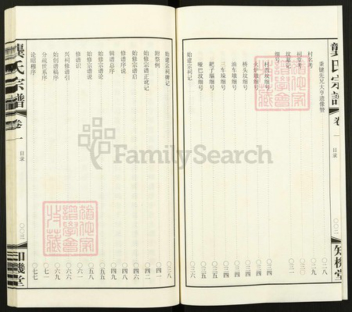 江苏省常州市武进县龚氏知机堂族谱-龚氏宗谱.pdf电子版插图3