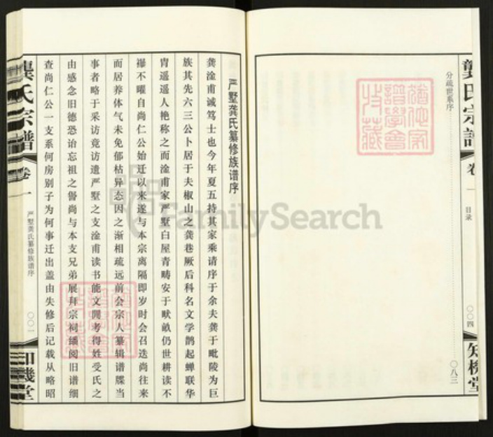 江苏省常州市武进县龚氏知机堂族谱-龚氏宗谱.pdf电子版插图4