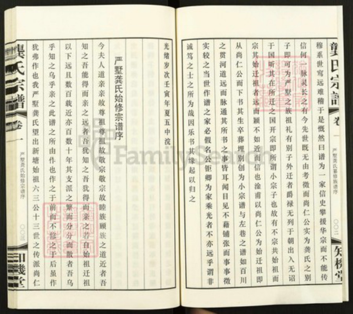 江苏省常州市武进县龚氏知机堂族谱-龚氏宗谱.pdf电子版插图5