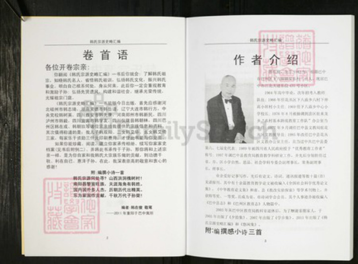 四川省南充市仪陇县韩氏族谱-韩氏宗源史略汇编.pdf电子版插图2