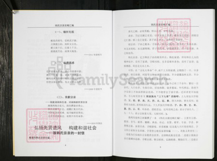 四川省南充市仪陇县韩氏族谱-韩氏宗源史略汇编.pdf电子版插图3