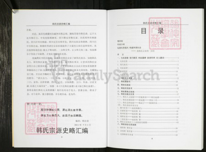 四川省南充市仪陇县韩氏族谱-韩氏宗源史略汇编.pdf电子版插图5