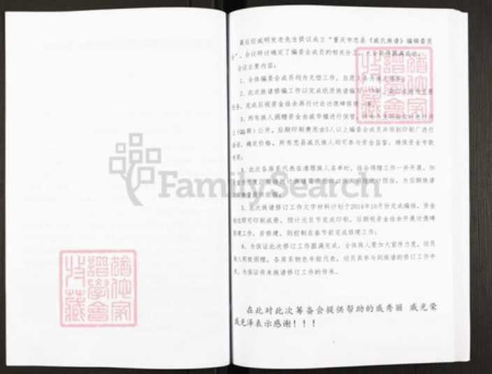 重庆市忠县戚氏族谱-戚氏家谱.pdf电子版插图4
