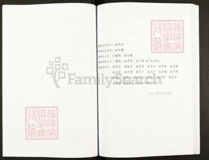 重庆市忠县戚氏族谱-戚氏家谱.pdf电子版插图5