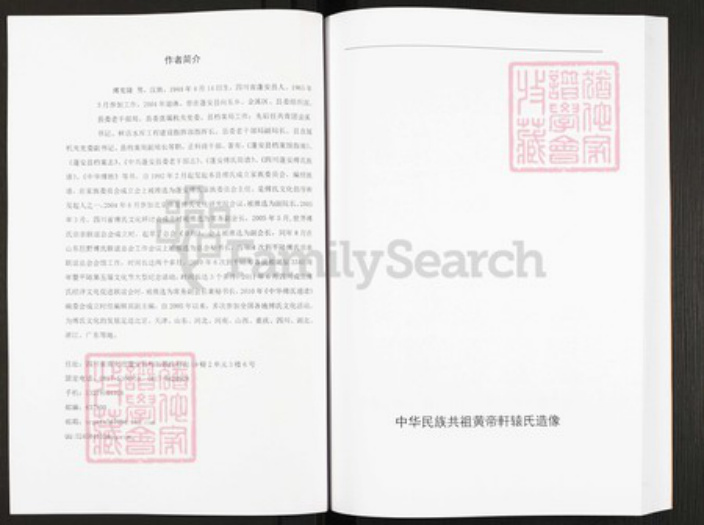 四川省绵阳市安县傅氏族谱-中华傅姓.pdf电子版插图2