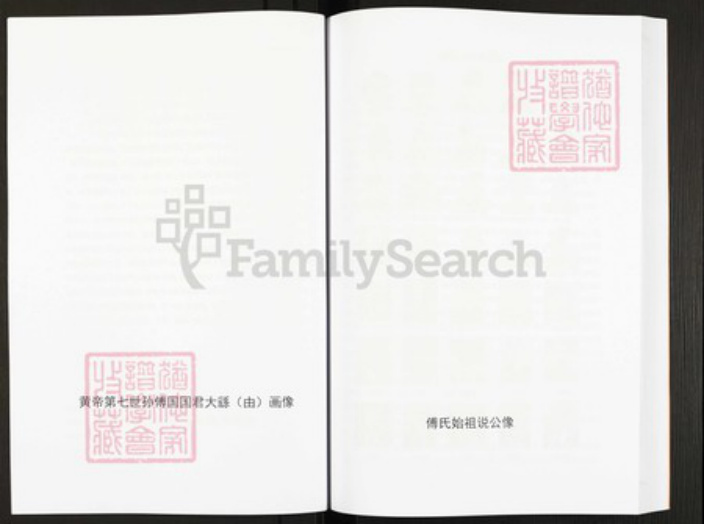 四川省绵阳市安县傅氏族谱-中华傅姓.pdf电子版插图3