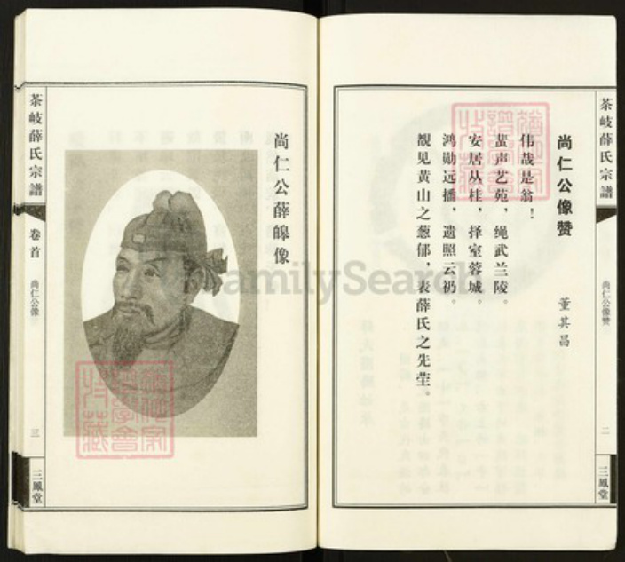 江苏省无锡市江阴市南闸街道薛氏三凤堂族谱-茶岐薛氏宗谱.pdf电子版插图3