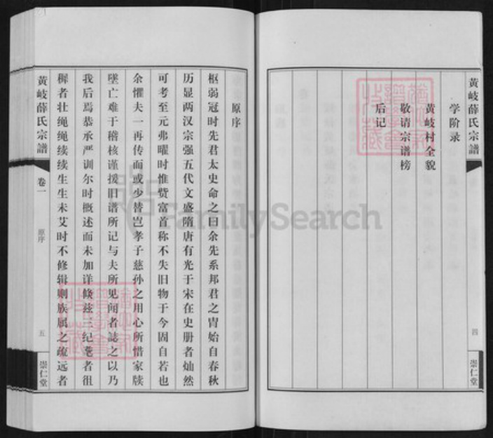 江苏省无锡市江阴市薛氏崇仁堂族谱-黄岐薛氏宗谱.pdf电子版插图4