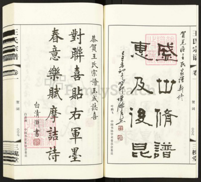 江苏省常州市天宁区郑陆镇王氏三槐堂族谱-王氏宗谱.pdf电子版插图5