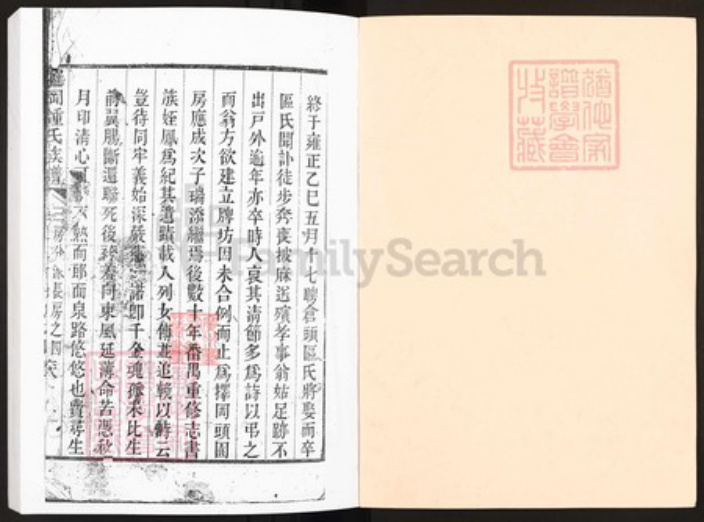 广东省广州市黄埔区萝岗街道钟氏族谱-逻岗钟氏族谱(火村谱).pdf电子版插图1