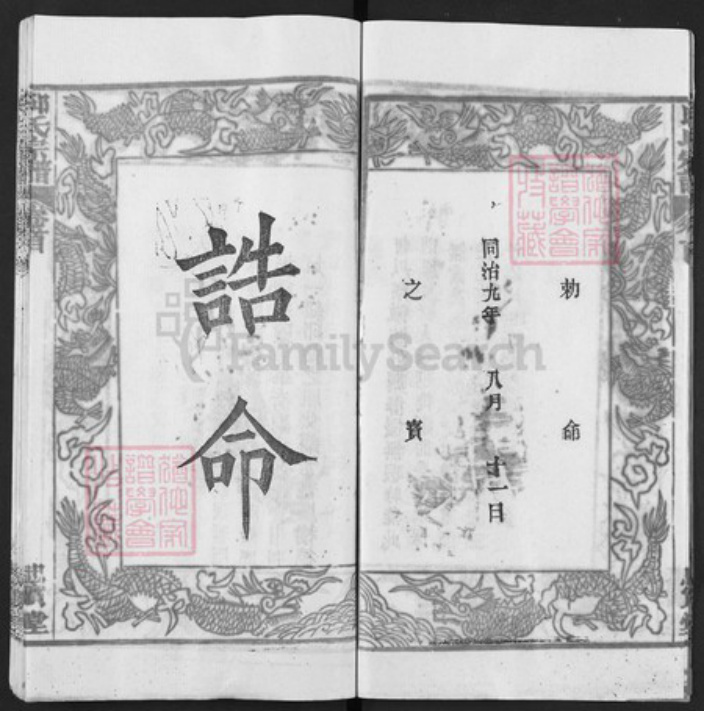 湖北省武汉市新洲区邱氏忠实堂族谱-邱氏宗谱.pdf电子版插图1