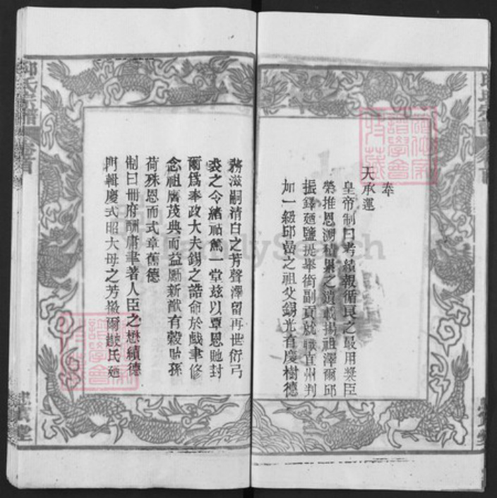 湖北省武汉市新洲区邱氏忠实堂族谱-邱氏宗谱.pdf电子版插图2