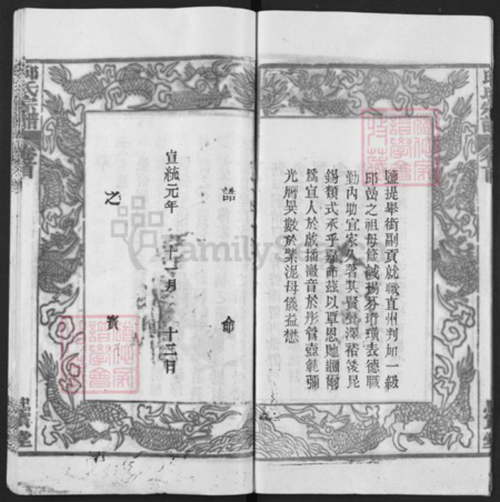 湖北省武汉市新洲区邱氏忠实堂族谱-邱氏宗谱.pdf电子版插图3