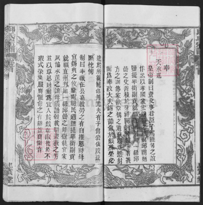 湖北省武汉市新洲区邱氏忠实堂族谱-邱氏宗谱.pdf电子版插图4