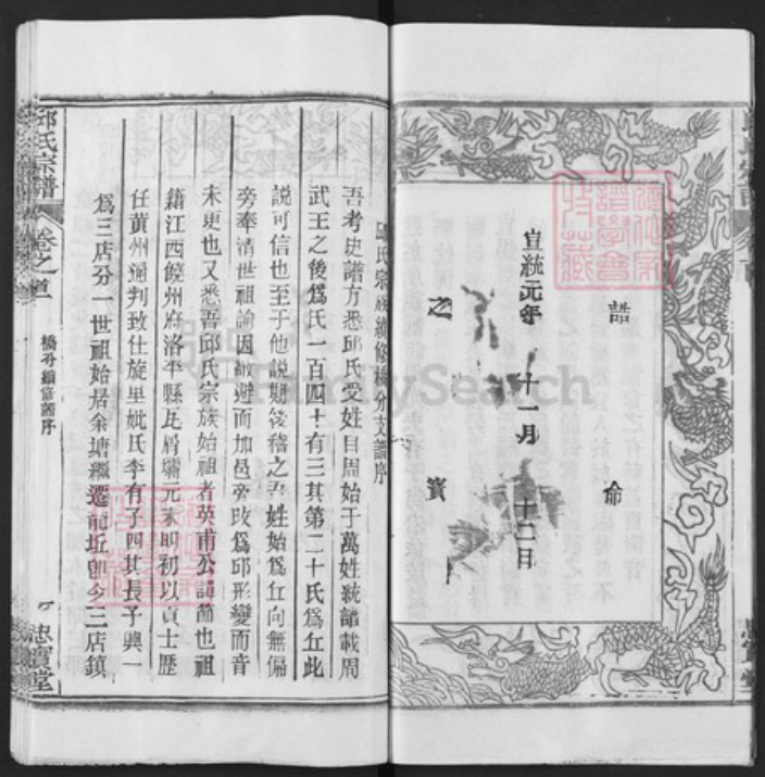 湖北省武汉市新洲区邱氏忠实堂族谱-邱氏宗谱.pdf电子版插图5