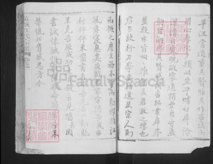 江苏省盐城市建湖县江氏随月堂族谱-盐城江氏宗谱.pdf电子版插图5