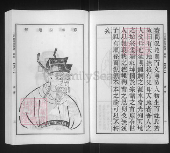 江苏省泰州市泰兴市高港王氏映日堂族谱-王氏族谱.pdf电子版插图2
