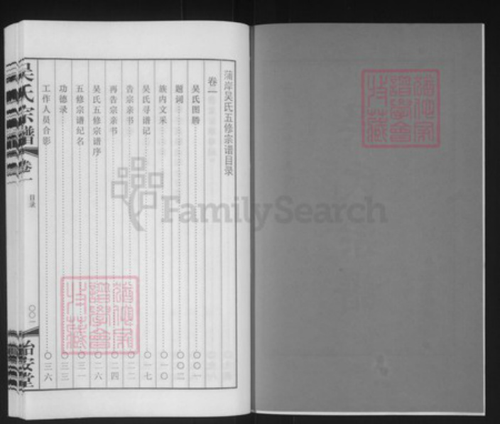 江苏省常州市武进县礼嘉镇吴氏诒安堂族谱-吴氏宗谱.pdf电子版插图2
