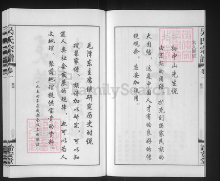 江苏省常州市武进县礼嘉镇吴氏诒安堂族谱-吴氏宗谱.pdf电子版插图5
