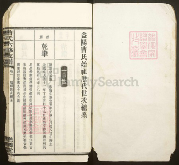 湖南省益阳市赫山曹氏谯国堂族谱-益阳芭茅滩曹氏支谱.pdf电子版插图2