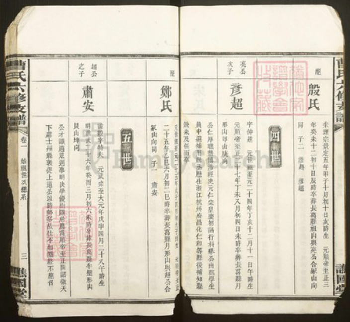 湖南省益阳市赫山曹氏谯国堂族谱-益阳芭茅滩曹氏支谱.pdf电子版插图4