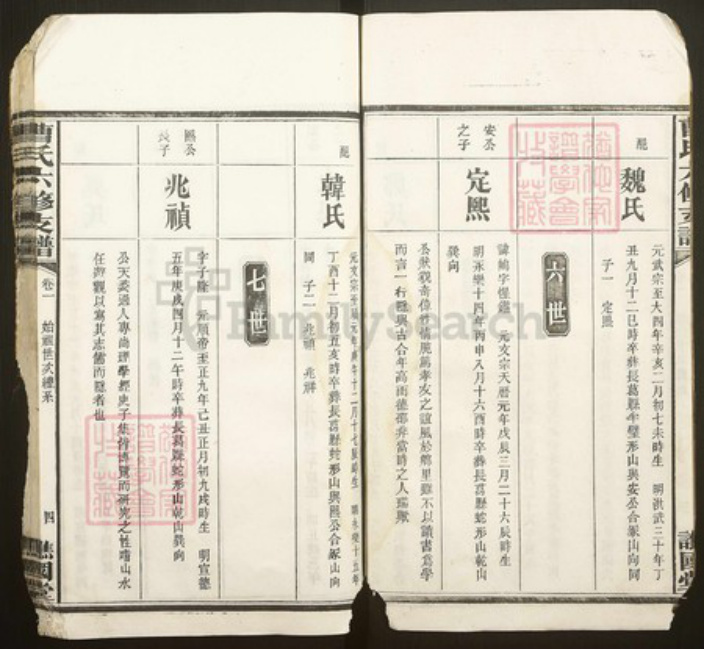 湖南省益阳市赫山曹氏谯国堂族谱-益阳芭茅滩曹氏支谱.pdf电子版插图5