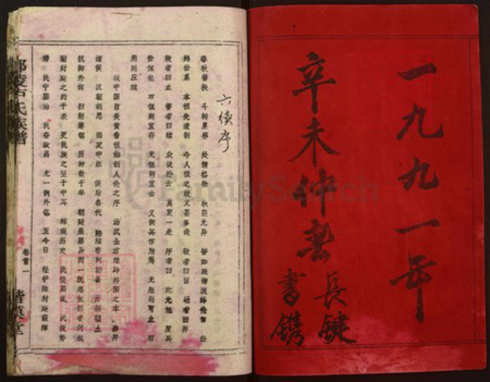 湖南省邵阳市湖南省邵阳市邵阳县卢；卢氏楷模堂族谱-邵陵卢氏族谱.pdf电子版插图2