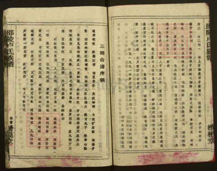 湖南省邵阳市湖南省邵阳市邵阳县卢；卢氏楷模堂族谱-邵陵卢氏族谱.pdf电子版插图4