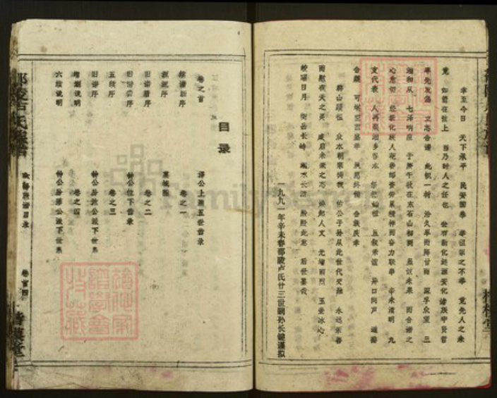 湖南省邵阳市湖南省邵阳市邵阳县卢；卢氏楷模堂族谱-邵陵卢氏族谱.pdf电子版插图5