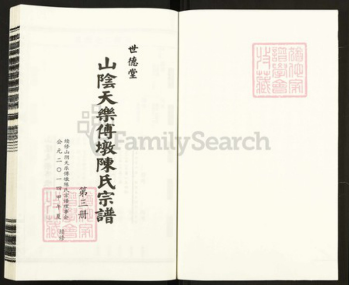 浙江省杭州市萧山区陈氏世德堂族谱-山阴天乐傅墩”陈氏宗谱.pdf电子版插图1 浙江省杭州市萧山区陈氏世德堂族谱-山阴天乐傅墩”陈氏宗谱.pdf电子版插图1