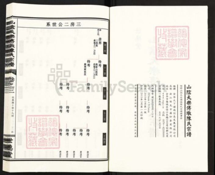 浙江省杭州市萧山区陈氏世德堂族谱-山阴天乐傅墩”陈氏宗谱.pdf电子版插图2 浙江省杭州市萧山区陈氏世德堂族谱-山阴天乐傅墩”陈氏宗谱.pdf电子版插图2