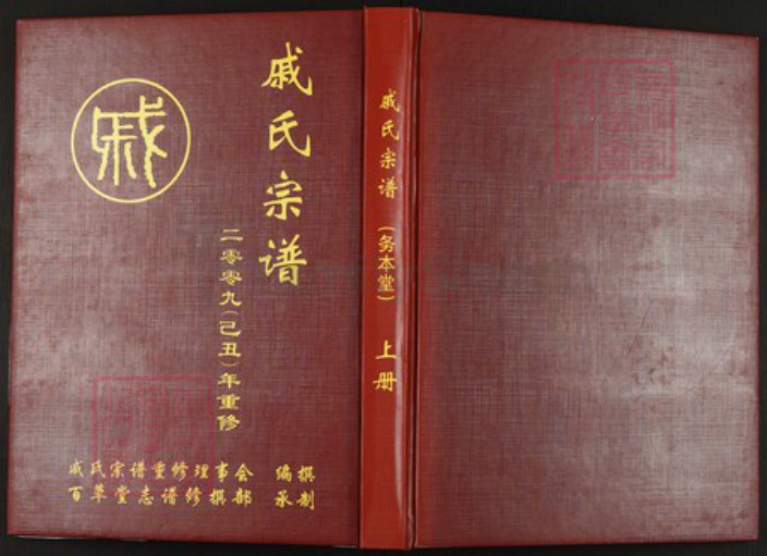 浙江省金华市婺城区戚氏务本堂族谱-戚氏宗谱.pdf电子版插图 浙江省金华市婺城区戚氏务本堂族谱-戚氏宗谱.pdf电子版插图