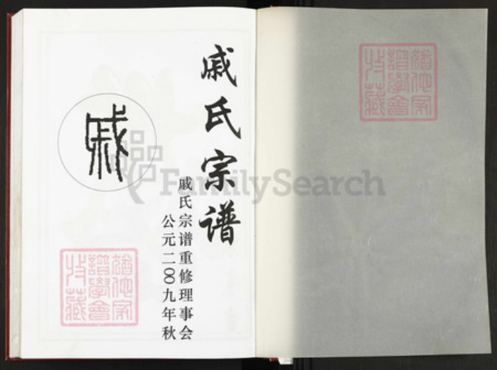 浙江省金华市婺城区戚氏务本堂族谱-戚氏宗谱.pdf电子版插图1 浙江省金华市婺城区戚氏务本堂族谱-戚氏宗谱.pdf电子版插图1