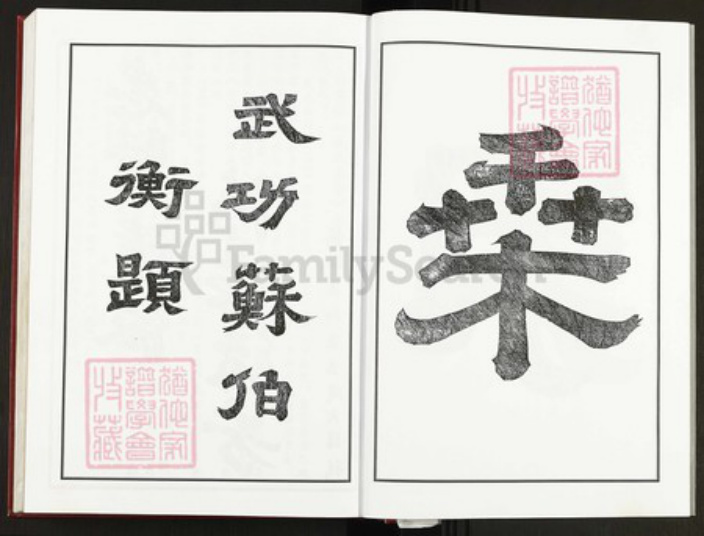 浙江省金华市婺城区戚氏务本堂族谱-戚氏宗谱.pdf电子版插图4 浙江省金华市婺城区戚氏务本堂族谱-戚氏宗谱.pdf电子版插图4