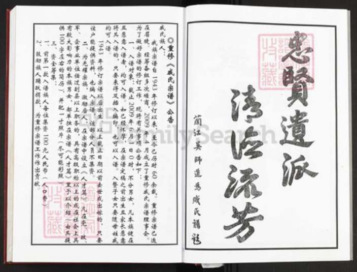 浙江省金华市婺城区戚氏务本堂族谱-戚氏宗谱.pdf电子版插图5 浙江省金华市婺城区戚氏务本堂族谱-戚氏宗谱.pdf电子版插图5