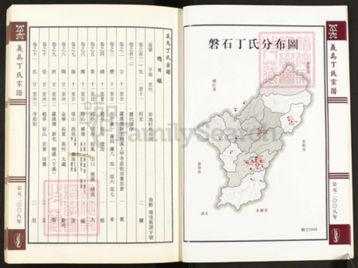 浙江省金华市义乌市义乌浙江省金华市义乌市佛堂镇丁氏族谱-义乌丁氏宗谱.pdf电子版插图5 浙江省金华市义乌市义乌浙江省金华市义乌市佛堂镇丁氏族谱-义乌丁氏宗谱.pdf电子版插图5