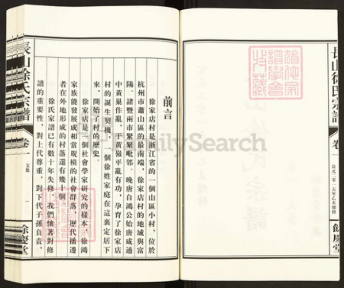 浙江省杭州市萧山区萧山徐氏余庆堂族谱-长山徐氏宗谱.pdf电子版插图2 浙江省杭州市萧山区萧山徐氏余庆堂族谱-长山徐氏宗谱.pdf电子版插图2