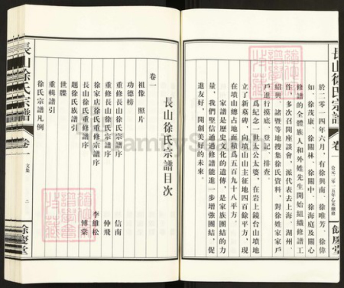 浙江省杭州市萧山区萧山徐氏余庆堂族谱-长山徐氏宗谱.pdf电子版插图3 浙江省杭州市萧山区萧山徐氏余庆堂族谱-长山徐氏宗谱.pdf电子版插图3