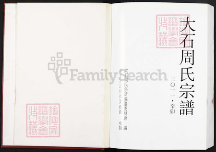 江西省抚州市广昌县周氏族谱-大石周氏宗谱.pdf电子版插图1 江西省抚州市广昌县周氏族谱-大石周氏宗谱.pdf电子版插图1