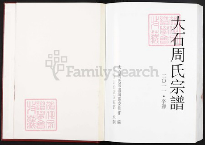 江西省抚州市广昌县周氏族谱-大石周氏宗谱.pdf电子版插图2 江西省抚州市广昌县周氏族谱-大石周氏宗谱.pdf电子版插图2