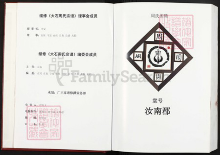 江西省抚州市广昌县周氏族谱-大石周氏宗谱.pdf电子版插图3 江西省抚州市广昌县周氏族谱-大石周氏宗谱.pdf电子版插图3