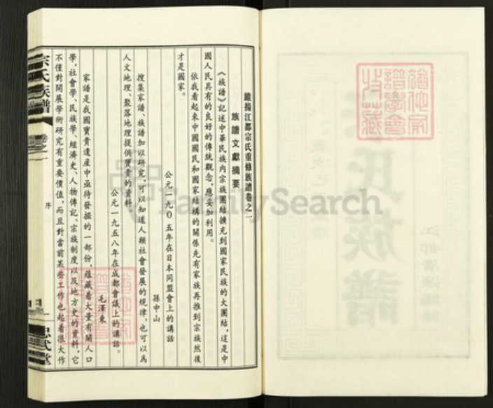 江苏省扬州市江都区宗氏忠武堂族谱-宗氏族谱.pdf电子版插图2 江苏省扬州市江都区宗氏忠武堂族谱-宗氏族谱.pdf电子版插图2