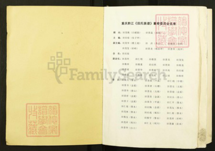 重庆市黔江区田氏雁门堂族谱-田氏族谱.pdf电子版插图1 重庆市黔江区田氏雁门堂族谱-田氏族谱.pdf电子版插图1